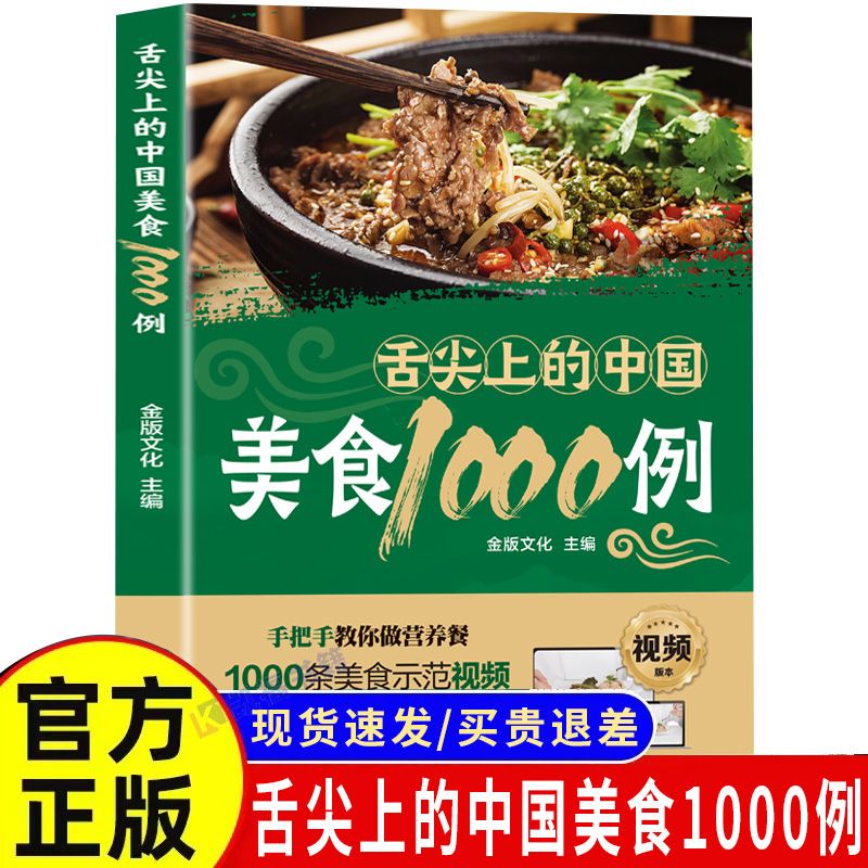 Home Cooking In Chinese - 1.000 Beispiele der chinesischen Küche auf