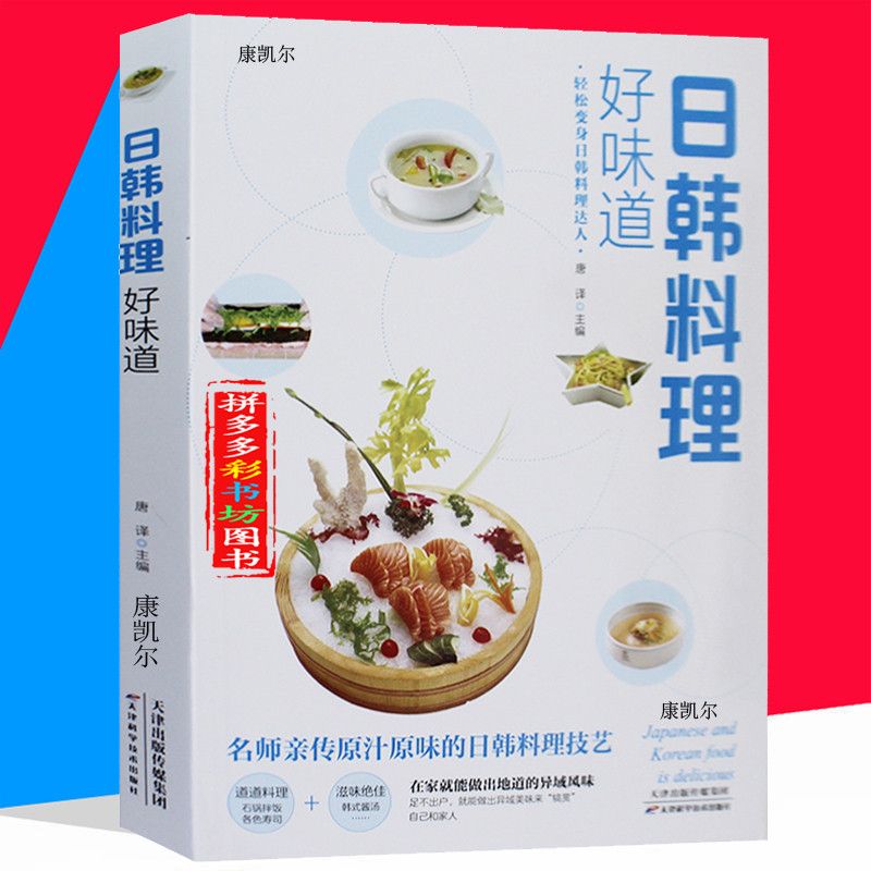 Home Cooking In Chinese - Japanische und koreanische Küche guter Geschmack