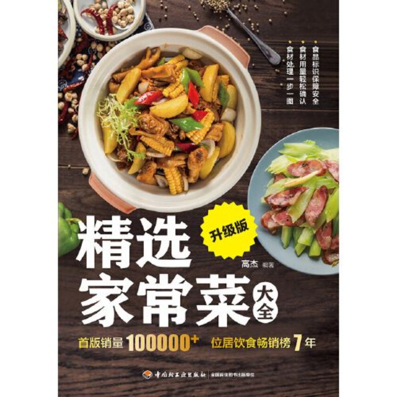 Home Cooking In Chinese - Ausgewählte hausgekochte Gerichte