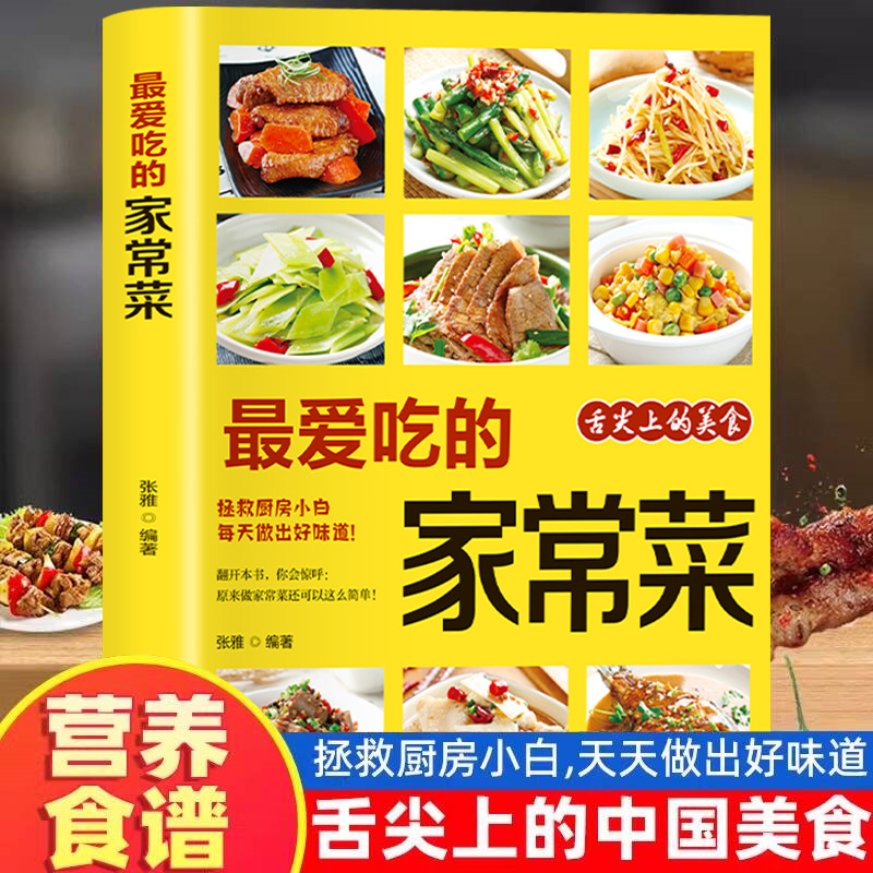 Home Cooking In Chinese - Lieblingsgeschirr für zu Hause, nahrhafte Essensrezepte