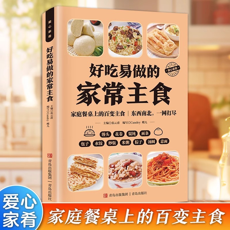 Home Cooking In Chinese - Leckeres und einfach zuzubereitetes hausgemachtes, nahrhaftes