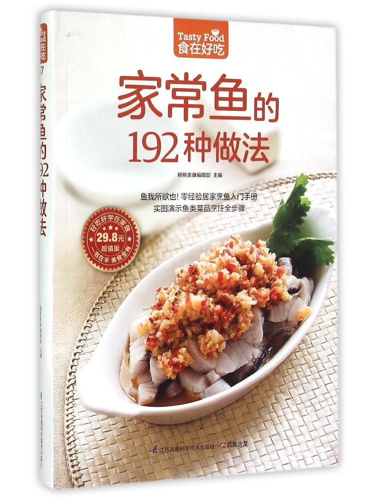 Home Cooking In Chinese - Book-Winshare 192 Möglichkeiten, hausgemachten Fisch zuzubereiten