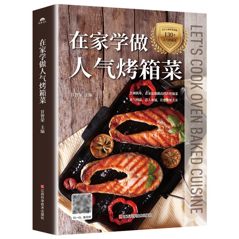 Home Cooking In Chinese - Lernen Sie, zu Hause beliebte Ofengeschirr