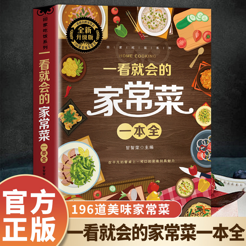 Ein vollständiges Buch mit hau – Home Cooking In Chinese Bewertung und Preis