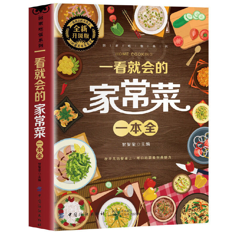 Ein vollständiges Buch mit hau – Home Cooking In Chinese Bewertung und Preis