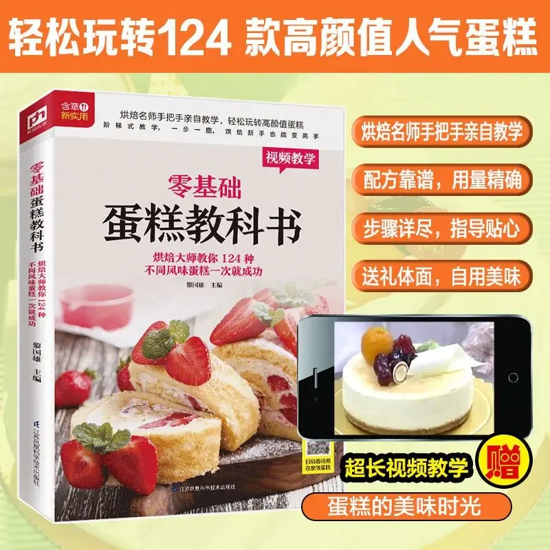 Lehrbuch mit Backkuchen für An – Home Cooking In Chinese Bewertung und Preis