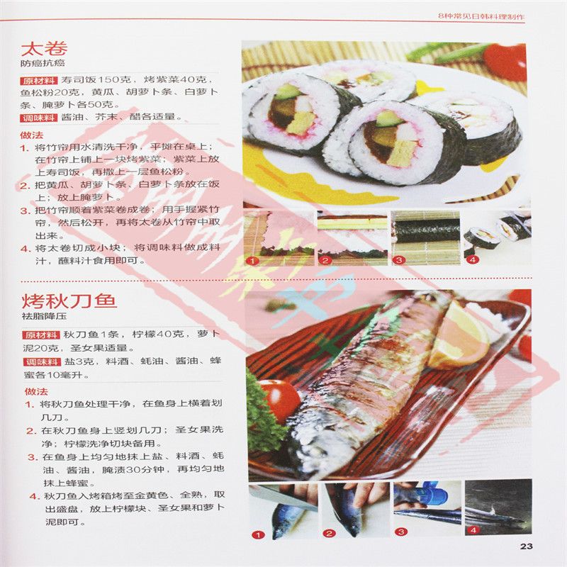 Japanische und koreanische Küc – Home Cooking In Chinese Bewertung und Preis