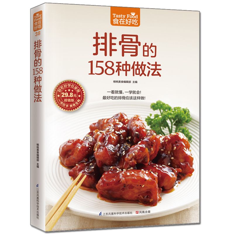 Essen ist lecker, privates Rez – Home Cooking In Chinese Bewertung und Preis